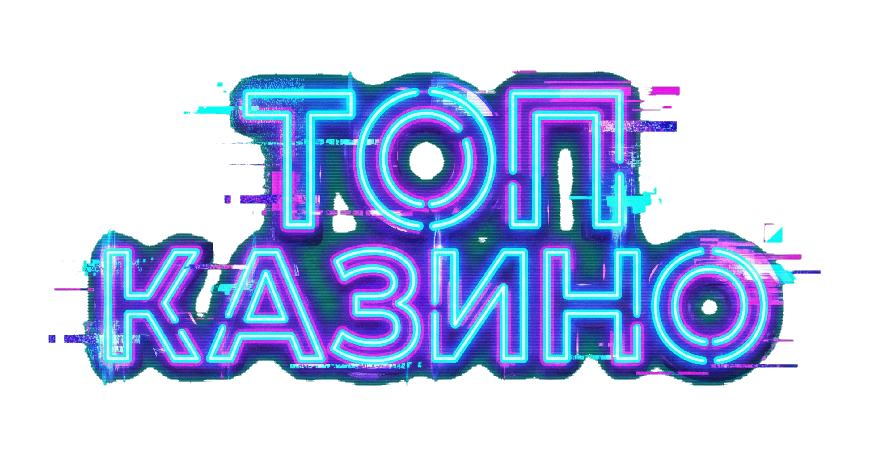 ТОП КАЗИНО